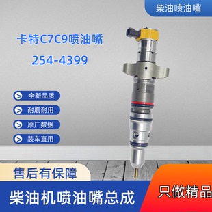 卡特C9柴油喷油嘴387-9433 235-5261 10R4764 557-7637喷油器总成