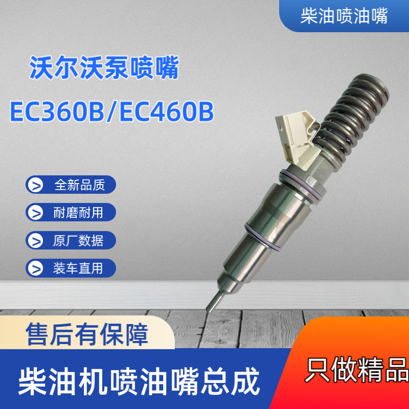 喷油器总成沃尔沃EC380/480单体泵喷嘴两针四针柴油发动机D12 D13
