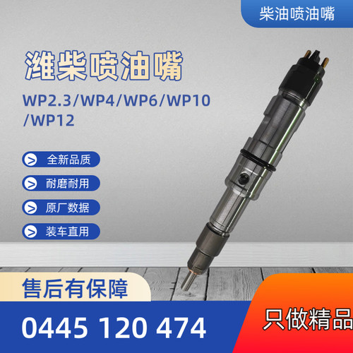 龙工855 徐工60装载机潍柴WP10Wp12发动机喷油嘴总成0445120391