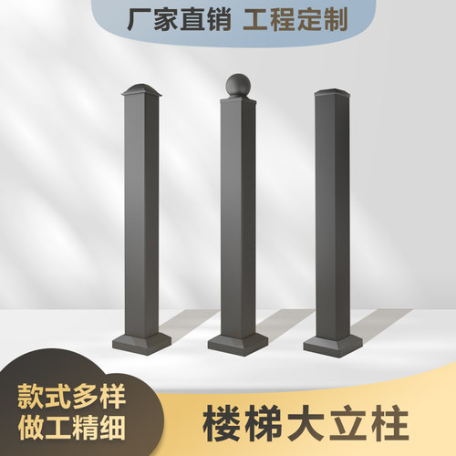 镀锌钢铁艺大立柱楼梯扶手起步柱护栏将军柱