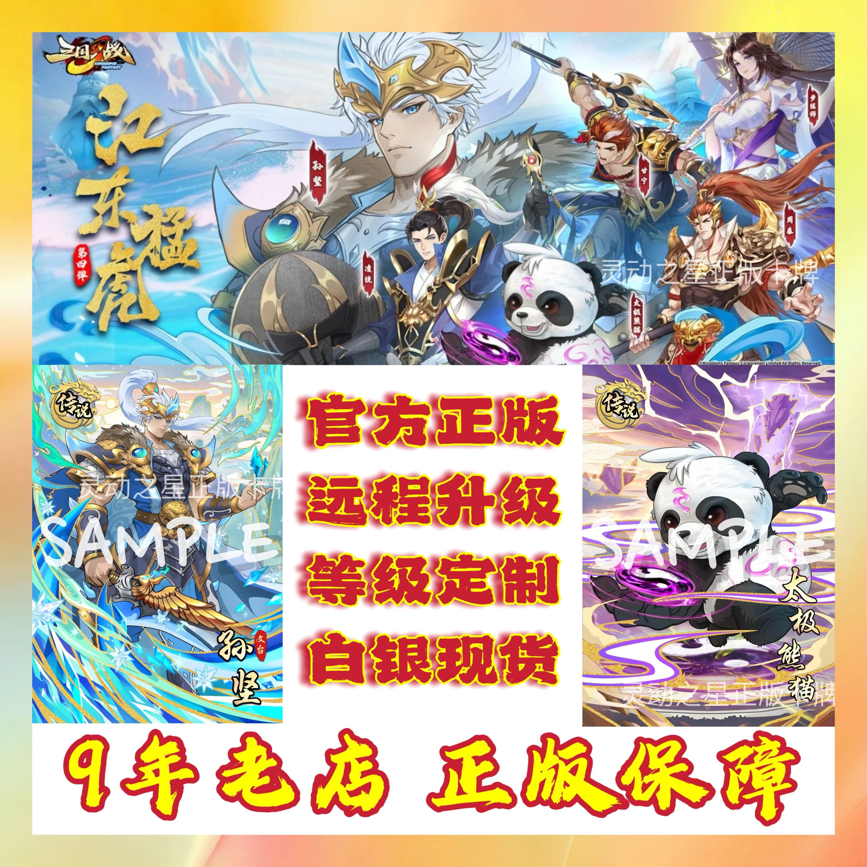 【第五弹】正版三国幻战卡白银传说卡赤兔史诗孙坚满星满级卡街机
