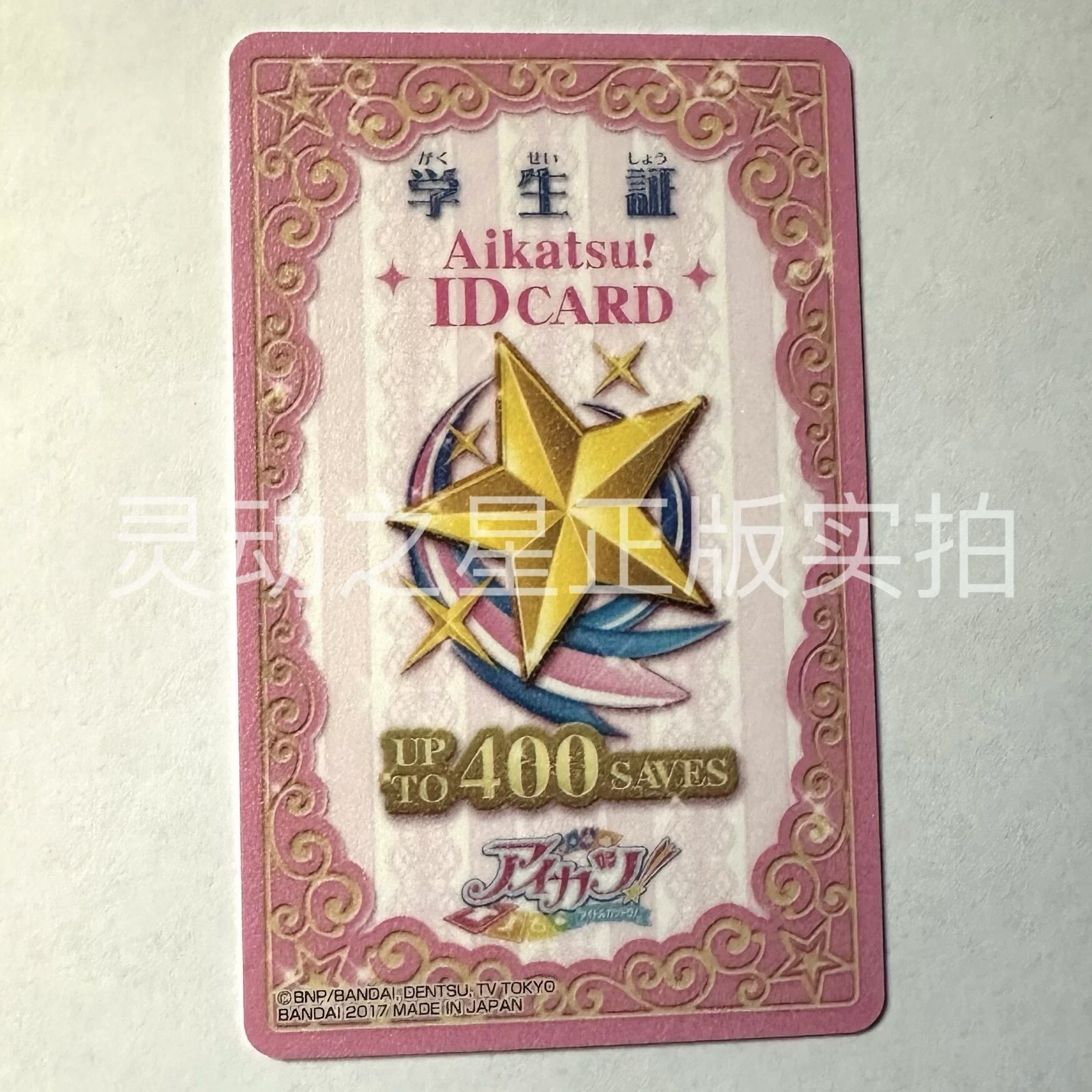 官方正版偶像活动卡偶活学院星梦IDCARD学生证国内港澳台大陆原箱