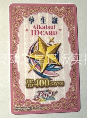 官方正版偶像活动卡偶活学院星梦IDCARD学生证国内港澳台大陆原箱