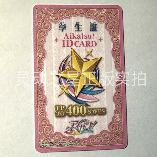 正版偶像活动卡星梦IDCARD学生证
