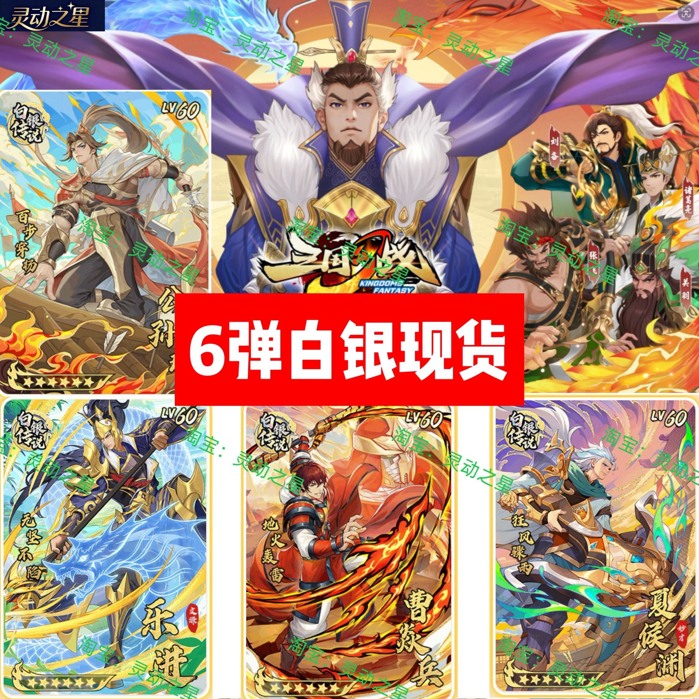 正版三国幻战卡第六弹第五弹白银传说六星60级觉醒五虎隐藏卡哇家