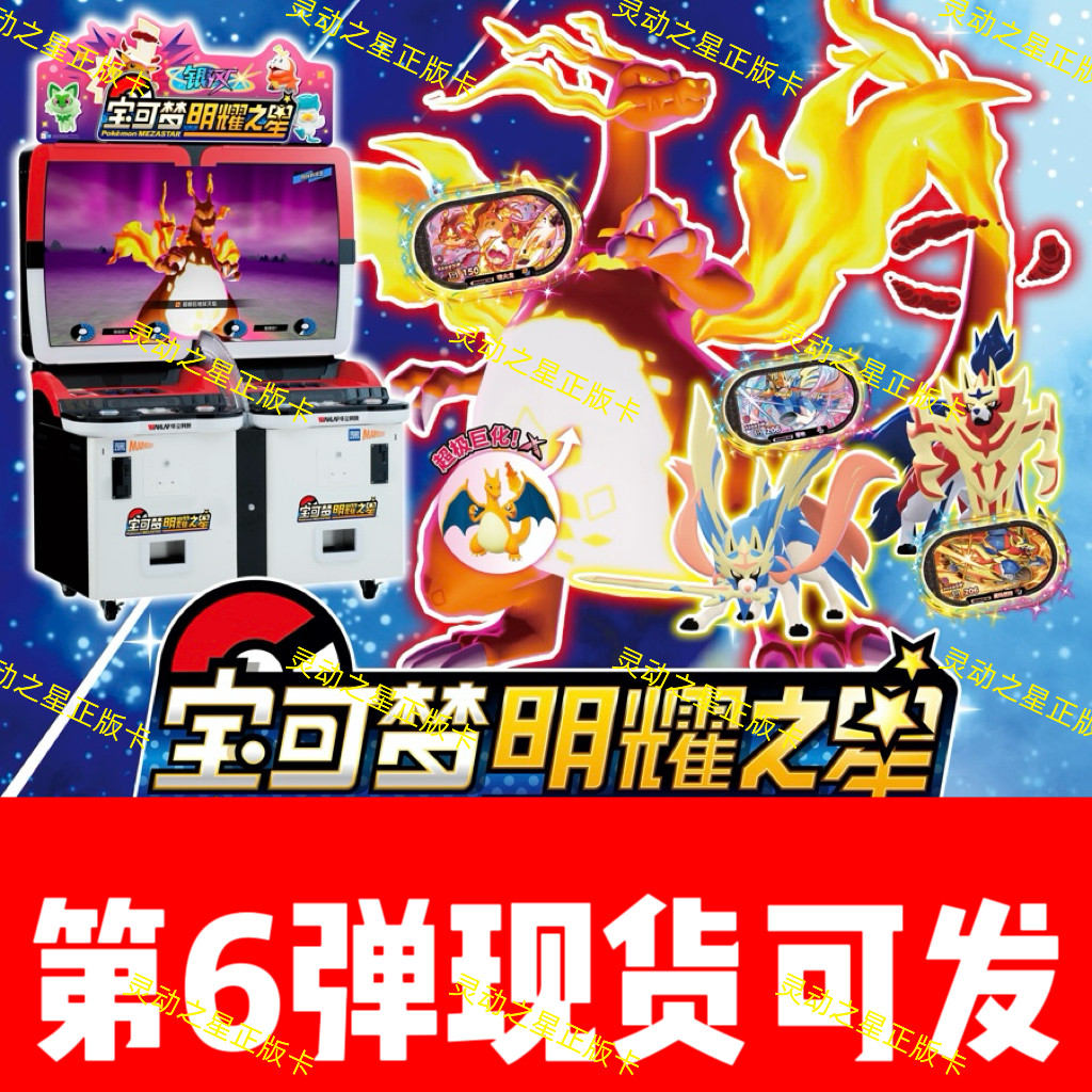 【热销999+】正版宝可梦明耀之星图片