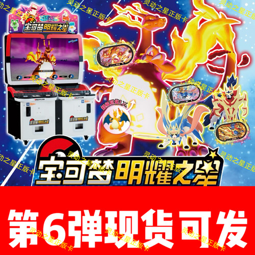 【热销999+】正版宝可梦明耀之星