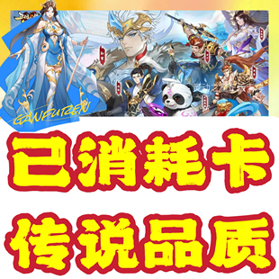 【已消耗卡】正版三国幻战传说人物技能曹操马腾专属技能宠物街机