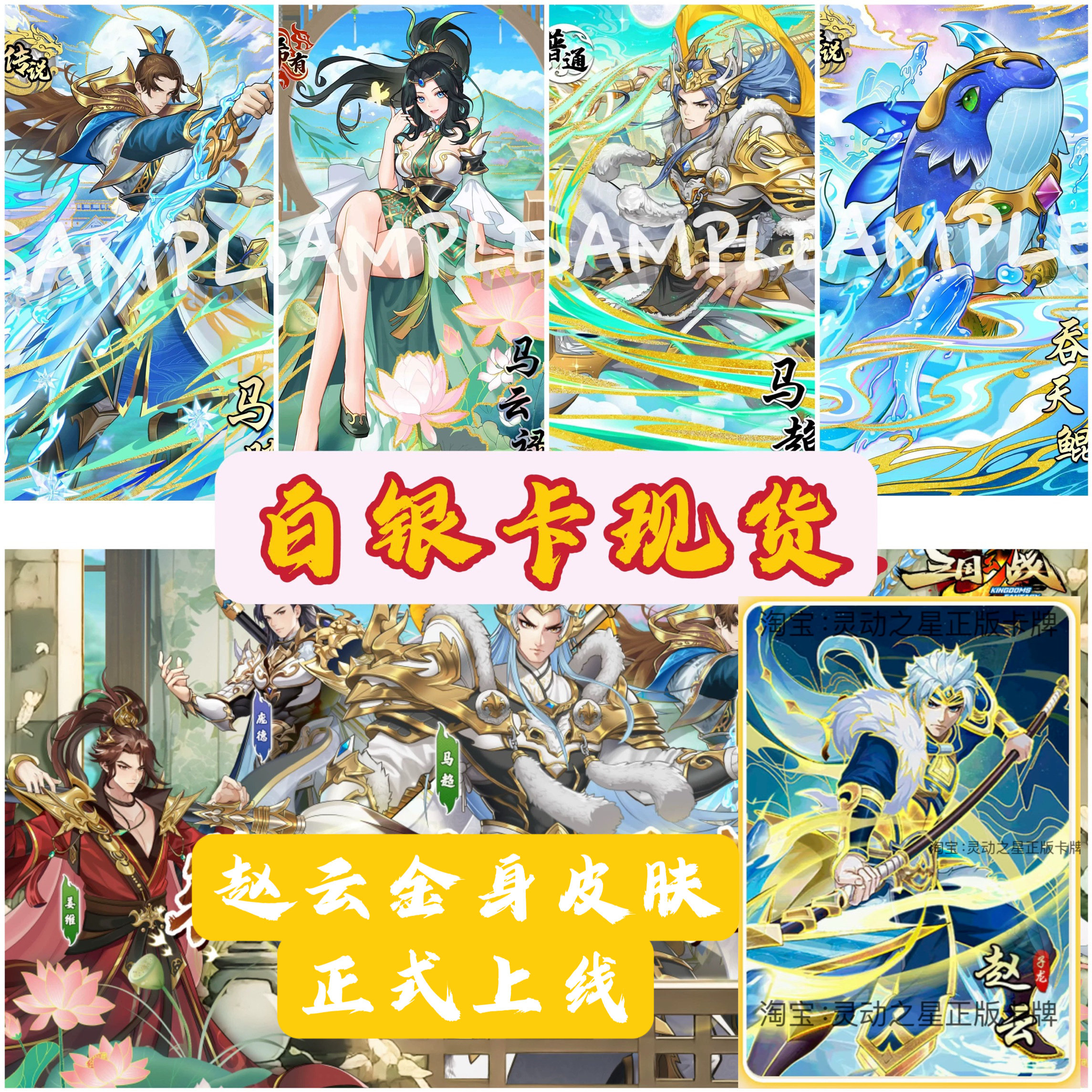 【正版】三国幻战第三弹白银传说满级卡片街机史诗包邮哇家三国卡