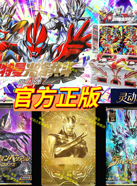 【正版】奥特曼光辉共斗第四弹第三弹街机异画ANIV/PARA/SEC/UR卡