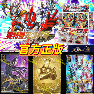 【正版】奥特曼光辉共斗第四弹第三弹街机异画ANIV/PARA/SEC/UR卡