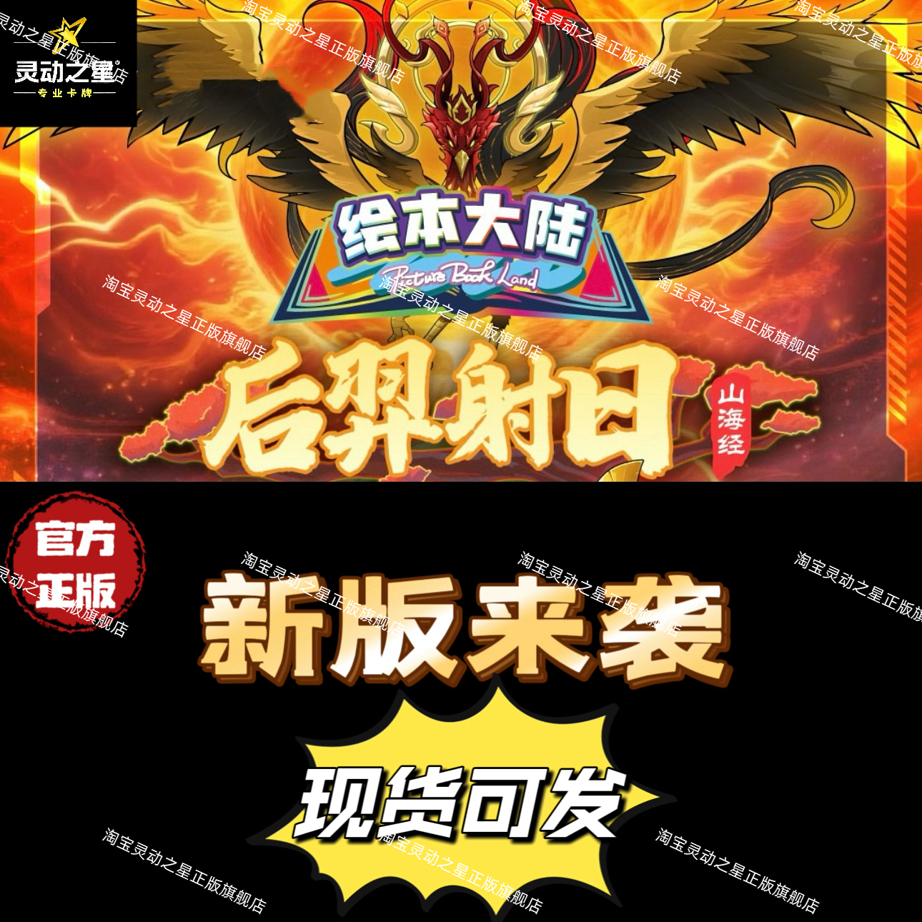 正版绘本大陆第五弹女娲补天卡冠军活动卡稀有卡红莲战袍哪吒包邮