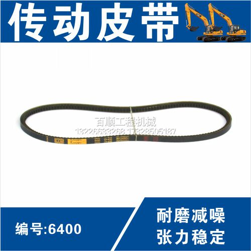 挖掘机风扇叶传动皮带