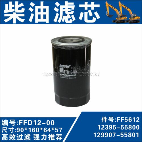 FFD12-00柴油滤芯洋马4TNV94 98发动机DH60 R60挖掘机柴油滤芯清