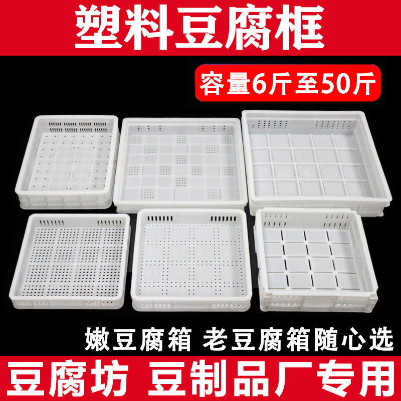 豆制品专用箱塑料多规格包邮模具