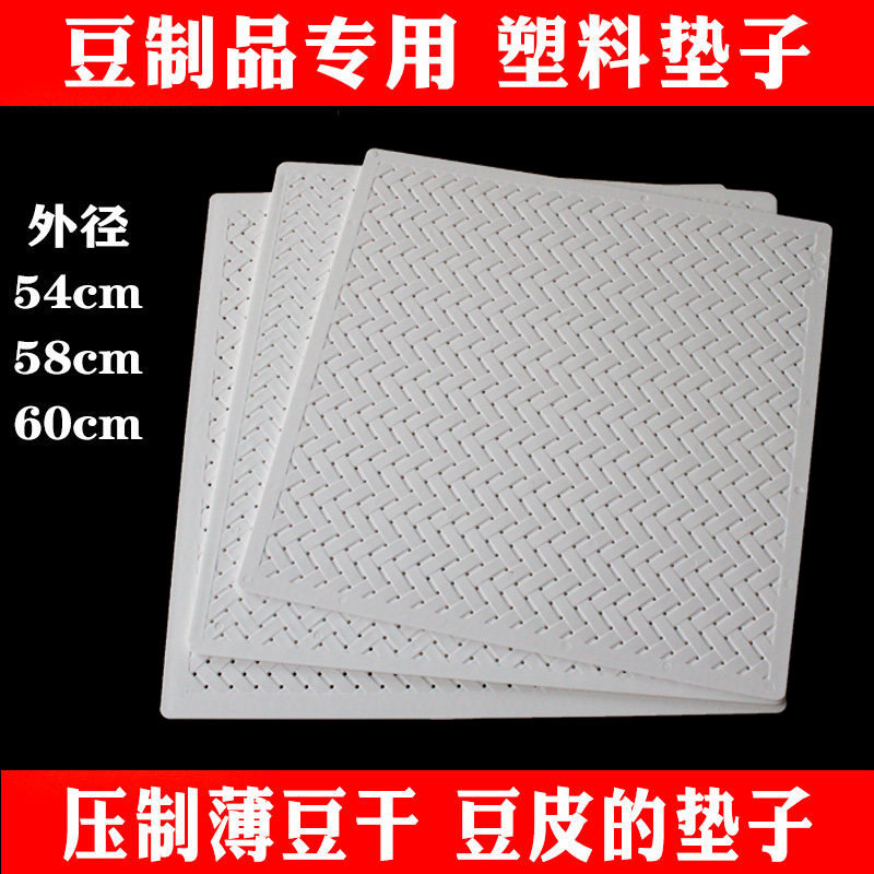 塑料垫子薄篱用于豆腐干工具