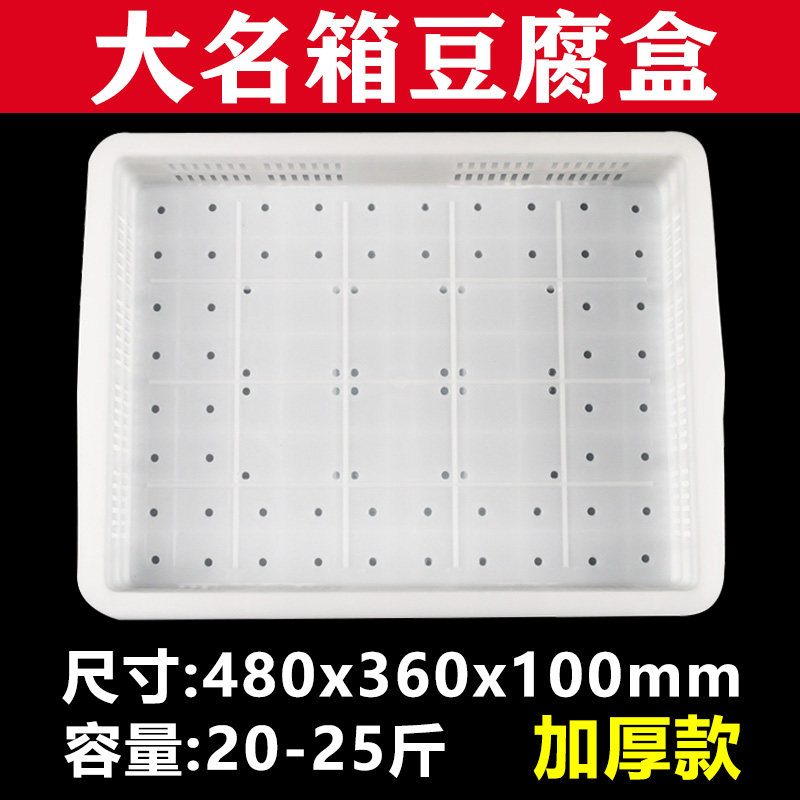 豆制品专用箱塑料豆腐框做豆腐包装豆腐用的框大名箱包邮