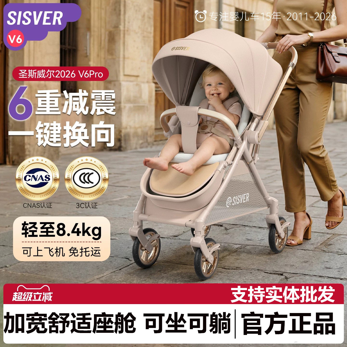 SISVER可坐可躺双向高景观一键折叠轻便0到3岁宝宝新生婴儿推车V6