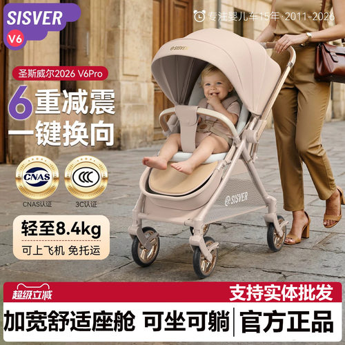 SISVER可坐可躺双向高景观一键折叠轻便0到3岁宝宝新生婴儿推车V6
