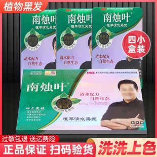 南烛叶植物染发剂正品官方草本润黑露彩色染发膏无刺激天然遮白发