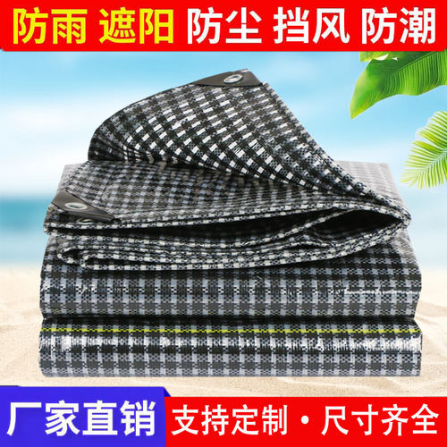 户外黑白格防雨布防水防晒汽货车遮阳挡雨搭棚塑料篷布加厚耐磨棚