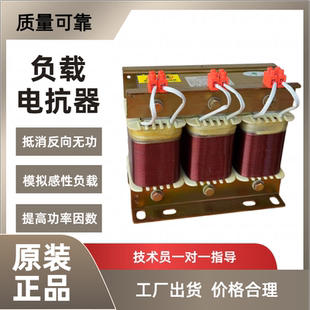 三相负载电抗器抵消反向无功提高功率因数无功过补模拟电机负载