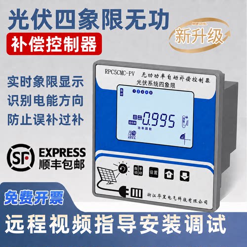 光伏专用四象限无功补偿控制器华星高采低补无功补偿四象限控制器