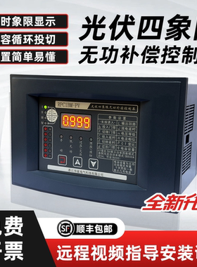 光伏四象限无功补偿控制器华星162*102开孔光伏专用四象限控制器