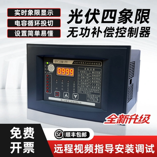 光伏四象限无功补偿控制器华星162*102开孔光伏专用四象限控制器