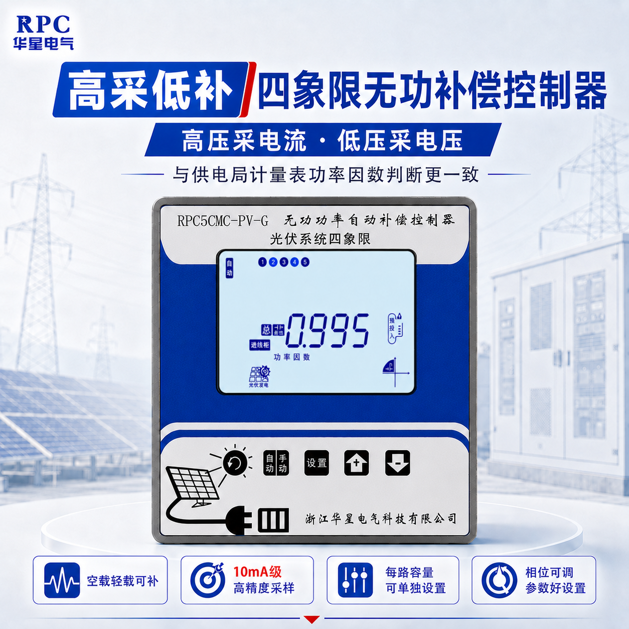 高采低补光伏四象限无功补偿控制器光伏发电变压器无负载空载补偿