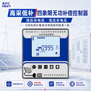 高采低补光伏四象限无功补偿控制器光伏发电变压器无负载空载补偿