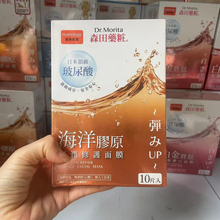 森田药妆三重玻尿酸复合原液面膜白金胜肽蜂王乳蛋白海洋胶原10片