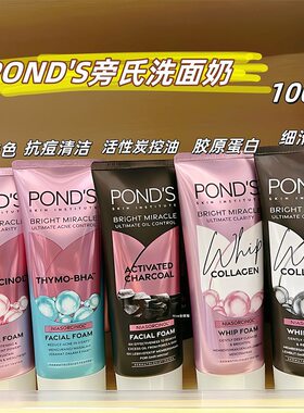 旁氏PONDS亮肤紧致保湿洁面乳