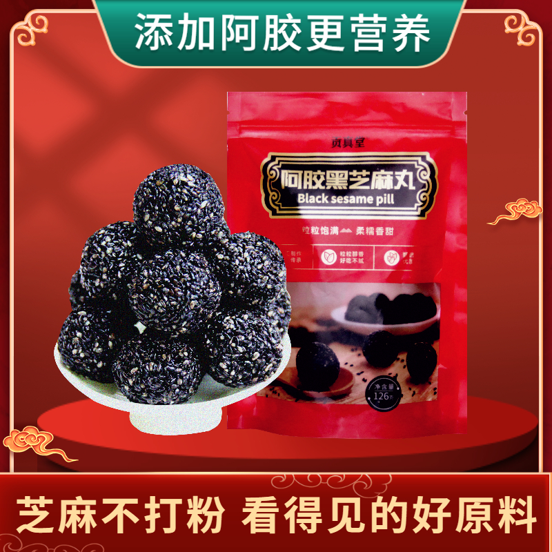 阿胶黑芝麻丸东阿咏年堂生产