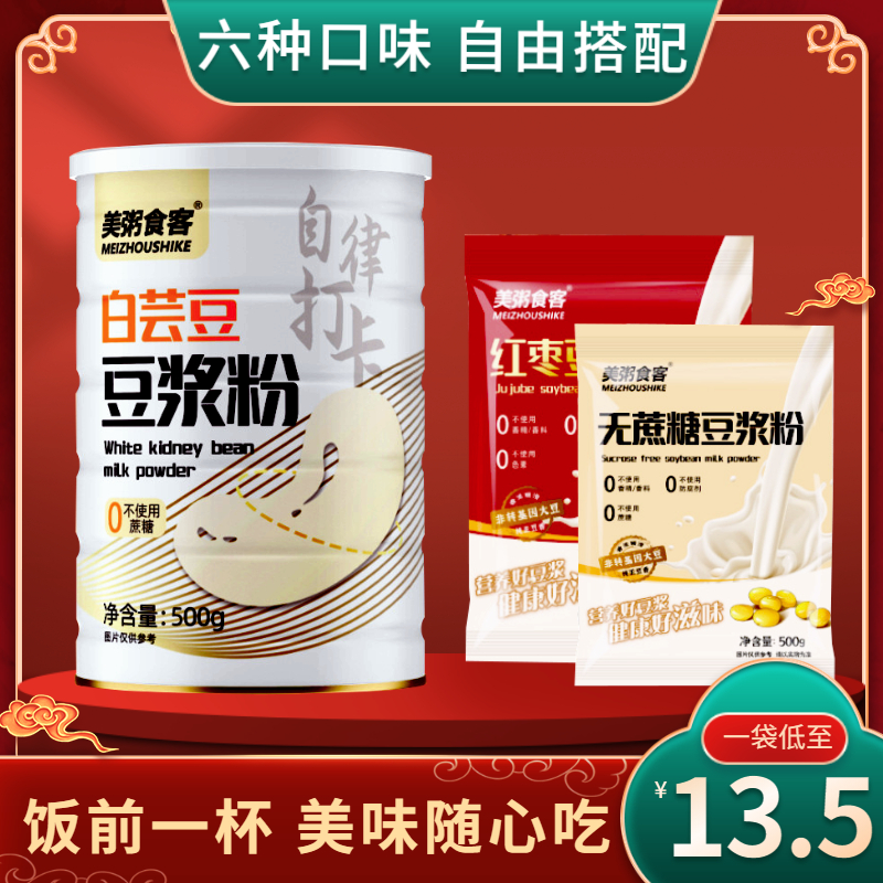 白芸豆豆浆粉红枣黑豆富硒钙无蔗糖冲饮营养早餐非转基因食品速溶