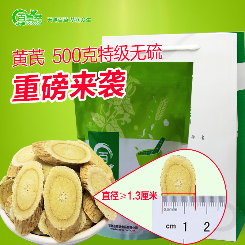 百草萃堂甘肃大片黄芪500g克北芪非野生黄茂黄氏粉芷茋泡水