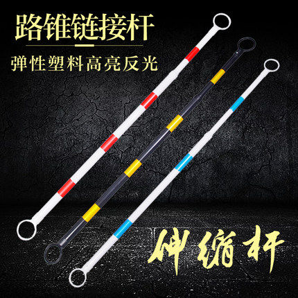 路锥连接杆可伸缩警示隔离栏杆pvc反光塑料管交通设施伸缩红白2米
