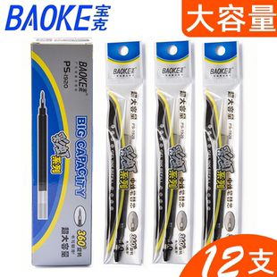 1920笔芯 签字笔 BAOKE宝克PS 1.0mm大容量中性笔芯 水笔替芯 包邮