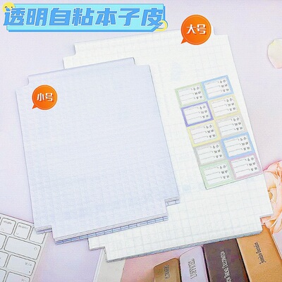 磨砂自粘本子皮包作业本子皮