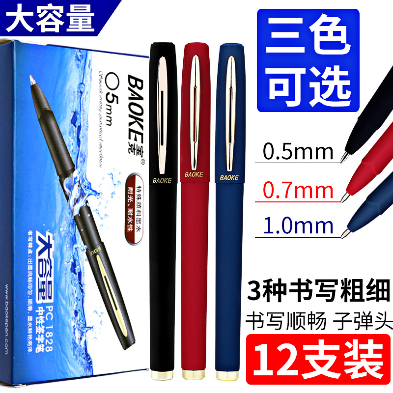 宝克加粗磨砂书法练字中性笔