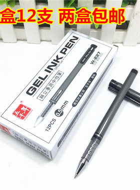 五千年w-227 办公专用中性笔个性条纹笔杆签字笔水笔碳素笔 0.5mm