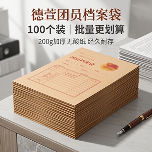 团员档案袋共青团员信封款团员袋档案袋牛皮纸绕绳款团员袋入团袋