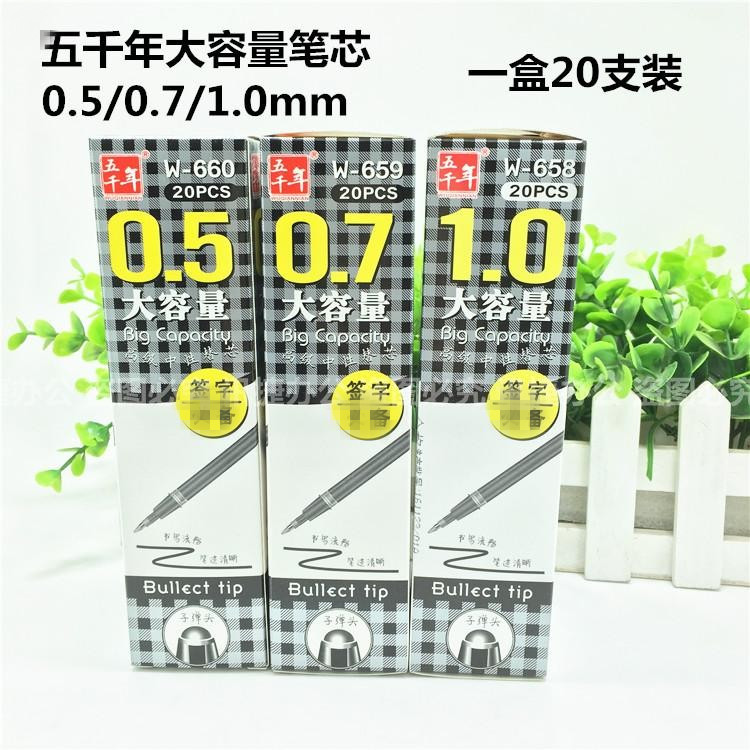 五千年签字笔中性笔芯碳素芯水