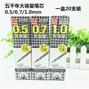 0.7mm 五千年签字笔芯0.5mm 1.0mm大容量中性笔芯碳素替芯水笔芯
