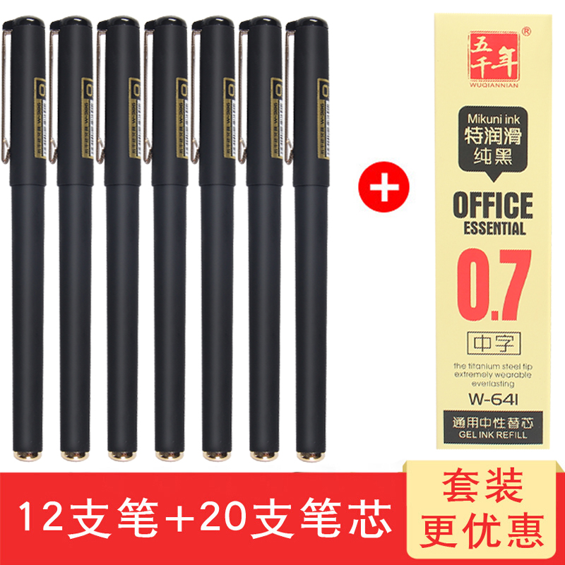 推荐五千年硬笔书法练字中性笔