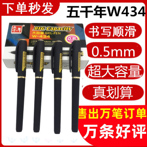 办公学生水笔0.5mm大容量中性笔