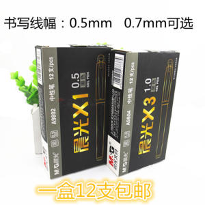晨光X1X2/X3磨砂签字笔0.5/0.7/1.0黑色水笔中性笔AGPA9802/9804