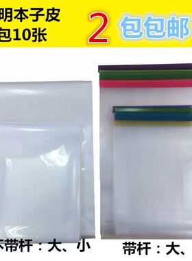 拉杆夹透明小学生作业本通用本子皮 带夹杆本子保护套32K/16k本皮