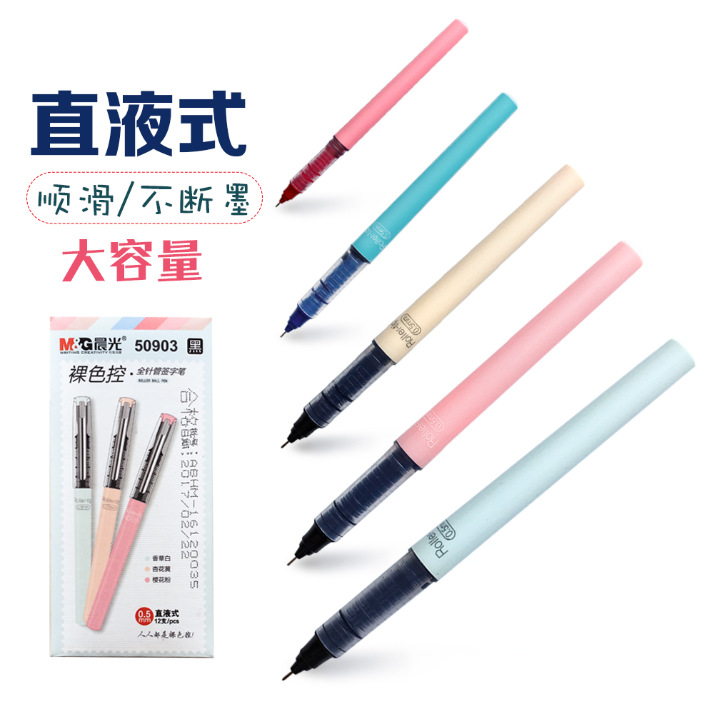 晨光签字笔0.5mm黑色直液走珠