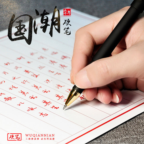 老师推荐五千年中性笔0.7mm硬笔